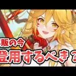 【放置少女】孫悟空は再販の今、おすすめの副将か？