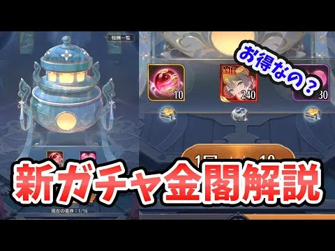 【放置少女】新課金イベ金閣練丹について解説。どのような人が参加するべきか？