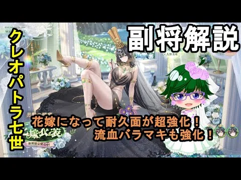 【放置少女副将解説】クレオパトラ七世【デフ】