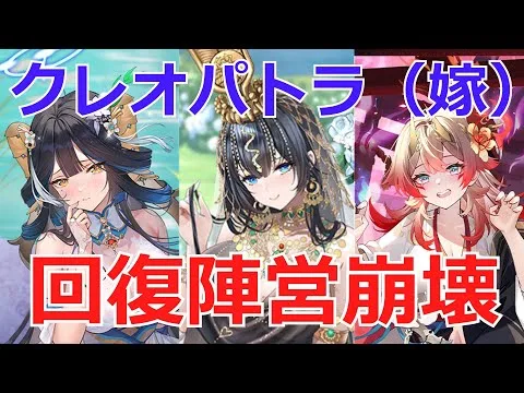 【放置少女】 クレオパトラ花嫁の流血が病躯&幽冥で本領発揮！？回復陣営崩壊必死のデッキ戦