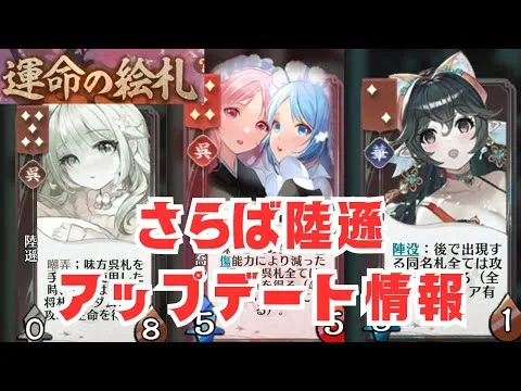 【放置少女】陸遜からメンヘラ大喬小喬に。華は… #運命の絵札 #呉 #デッキ #華 #解説 #天マッチョ
