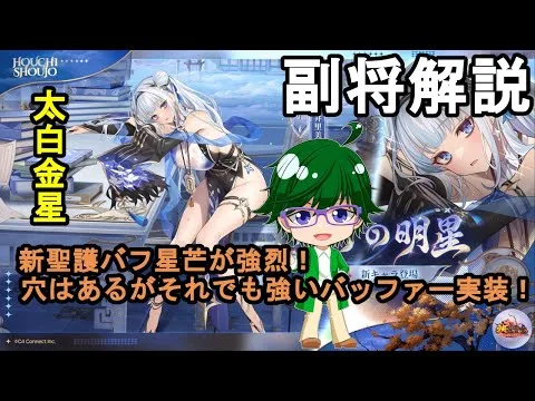 【放置少女副将解説】太白金星【デフ】