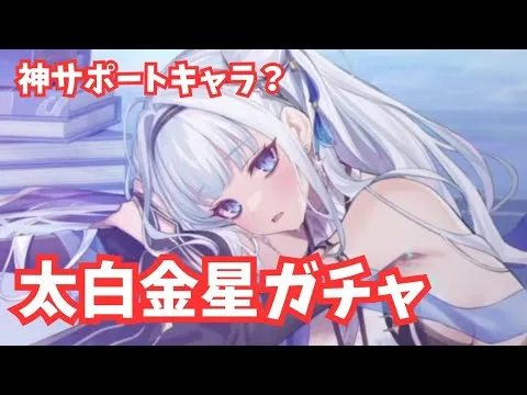 太白金星ガチャ回しました 放置少女