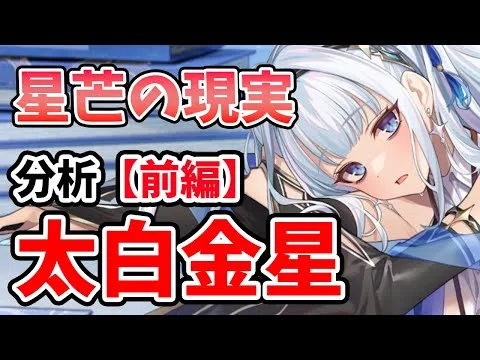 【放置少女】太白金星を分析・評価しました。星芒の実際の挙動を調査しました。期待し過ぎている人は要注意