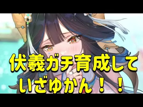 放置少女　伏羲ガチ育成して使ってみた！！七星ばら撒きはほんと優秀です。
