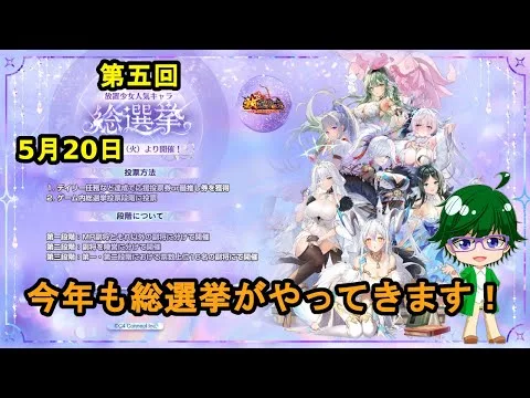 【放置少女アプデ情報】第五回放置少女人気キャラ総選挙告知まとめ【デフ】
