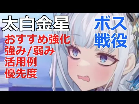 【放置少女】太白金星のボス戦役の強み/弱みは？どこを強化すべき？優秀バッファーとの優先度は？基本活用例で紹介