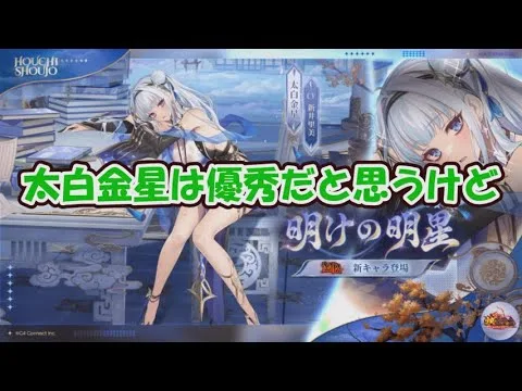 【放置少女】太白金星は優秀だと思うけど・・・【ブラウザ版】