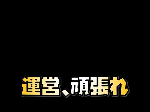【放置少女】運営さん、頑張って