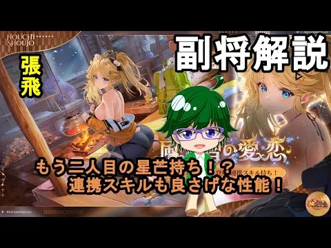 【放置少女副将解説】張飛【デフ】
