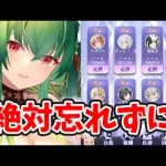 【放置少女】絶対に忘れないように。