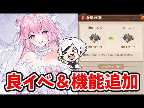 【放置少女】良イベ＆良機能が新たに実装されました。