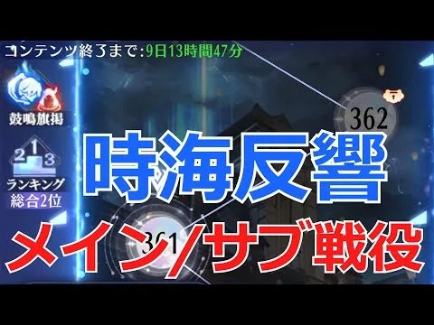 【放置少女】 メイン鯖のメイン/サブ戦役ステージが目標水準に到達！ステータス/ボス陣営紹介