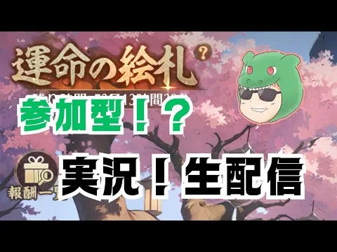 【放置少女生配信】参加型！？運命の絵札をやっていきマッチョ #放置少女 #運命の絵札 #スマホ #アプリ #ソシャゲ #天マッチョ