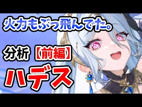 【放置少女】ハデスを分析・評価しました。（前編）火力・耐久ランキングがインフレしてきてる。。