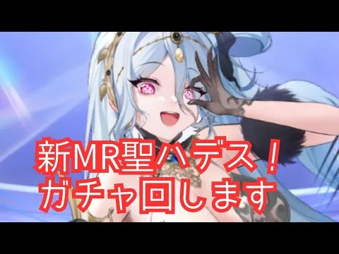 ハデスかわいい！ ガチャ回しました 放置少女