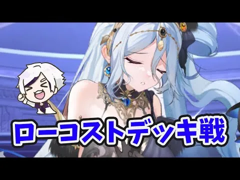 【放置少女】ハデスのローコスト装備でデッキ戦！これ本当にローコストか？