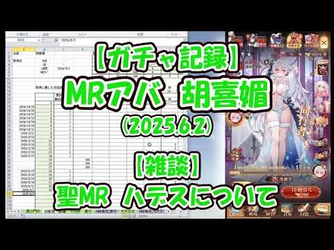 【放置少女】ガチャ記録（胡喜媚・2025.6.2）・雑談：ハデスについて【ブラウザ版 無課金】