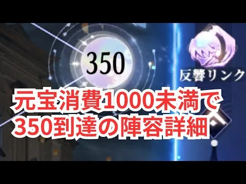 350ステージ到達の陣容詳細❗元宝消費ほぼなし 時海反響 今後の方針も 放置少女