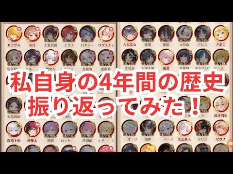 約4年間の放置少女ライフ、どんなキャラをどんな考えで登用していったかを語ってみた 放置少女