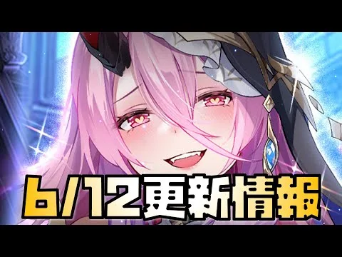 【放置少女】バッファーかと思いました 6月12日 更新情報まとめ レヴィアタン