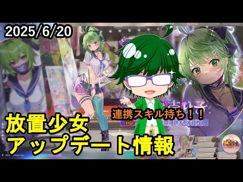 【6/20放置少女アプデ情報】新MRアバ袁尚、一朝一夕など【デフ】