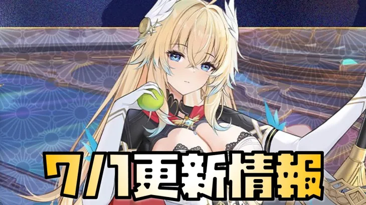 【放置少女】見逃してました 6月30日 7月1日 更新情報まとめ トール