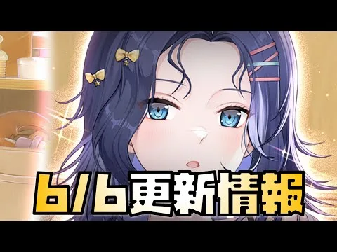【放置少女】大人 6月6日 更新情報まとめ 楊端和