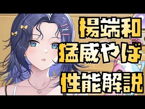 【放置少女】猛威はやばい MRアバ 楊端和 性能解説