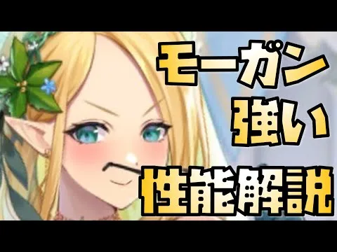 【放置少女】流石に強い MR 花嫁モーガン 性能解説
