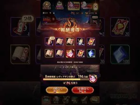 【放置少女】聖MR レヴィアタン ガチャ