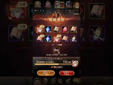 【放置少女】聖MR 共工 ガチャ