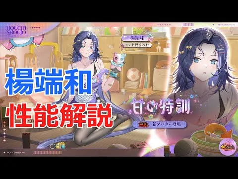 【放置少女】 範囲攻撃&即時撃破の強化がとまらない！猛威初実装の楊端和MRアバを解説！