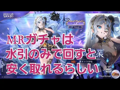 【放置少女】オカルトMRハデスガチャ♪６回目(最終まとめ)概要欄どぞー