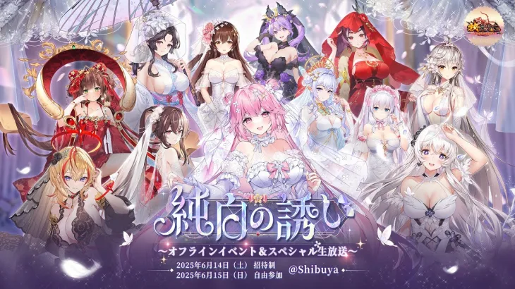 【放置少女】純白の誘い〜オフラインイベント＆スペシャル生放送〜 「ドレスショーハイライトPV」