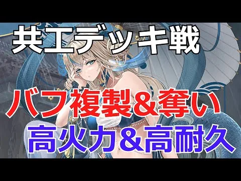 【放置少女】 共工のバフコピー&奪い&解除無視は、バフ全解除環境でも活躍ヤバかった
