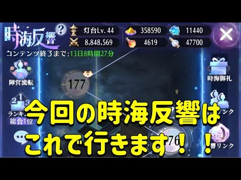 放置少女　今回の時海反響はこれでいく！！