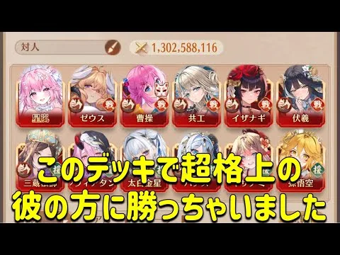 放置少女　私の最新デッキで超格上に挑む！！