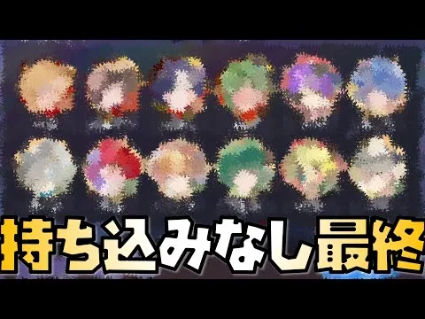 【放置少女】持ち込みなしの私の最終編成 時海反響