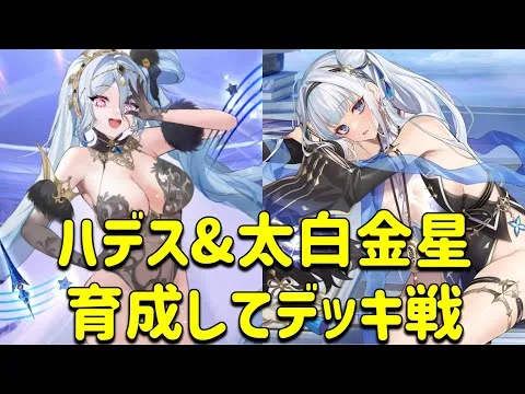 放置少女　ハデスと太白金星のデッキ戦したら曹操つえーってなった！！