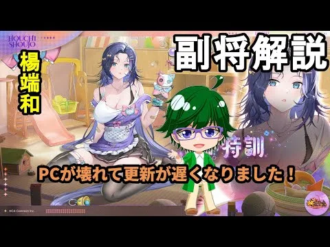 【放置少女副将解説】楊端和【デフ】