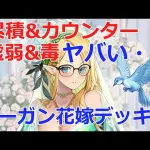 【放置少女】累積＋カウンターとスキルで虚弱&毒だらけのモーガン花嫁とのデッキ戦！虚弱毒が激しくて・・火力がでない