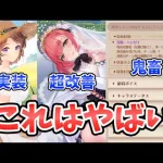 【放置少女】孫尚香再販！一部副将爆伸び。そして新災厄がかなり強そう。。