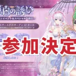 【放置少女】オフラインイベントに参加します。 #純白の誘い #オフラインイベント #放置少女 #イベント #天マッチョ