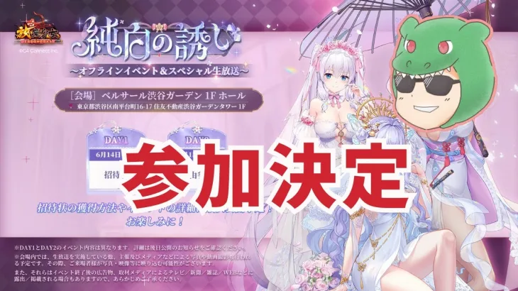 【放置少女】オフラインイベントに参加します。 #純白の誘い #オフラインイベント #放置少女 #イベント #天マッチョ