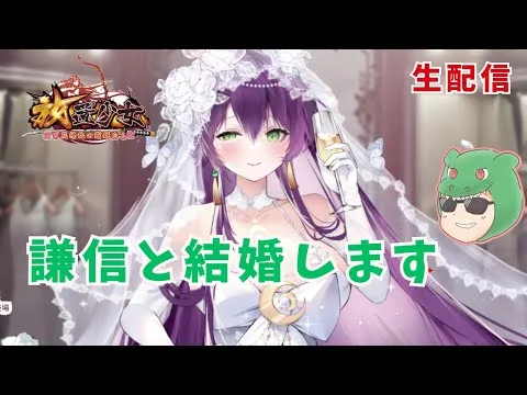 【放置少女生配信】戦役が進むか！？上杉謙信と結婚しマッチョ #放置少女 #育成 #微課金 #実況 #天マッチョ