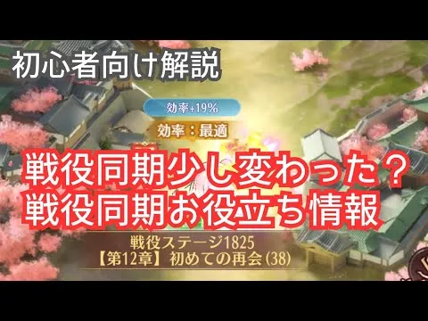 初心者向け解説 戦役同期の注意点 (少し仕様変更あったと思われます) 放置少女