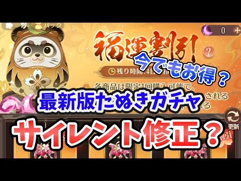 【放置少女】たぬきガチャ最新版を調査した結果。本当にお得なのか？