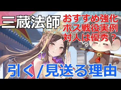 【放置少女】 三蔵法師の序中盤が超絶お勧めな理由と使い方を実例で紹介！引く/見送る理由！対人戦はどこが強い？