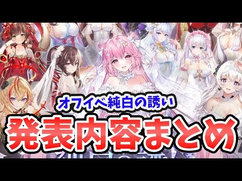 【放置少女】純白の誘いオフイベ新企画発表内容まとめ。※ギフトコードもあるので必ずアイテムもらいましょう！